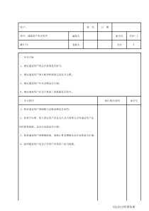 【财务制度】c29递延资产