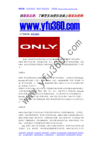 only服装加盟 only如何加盟 怎样加盟only折扣店