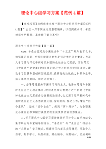 理论中心组学习方案【范例4篇】