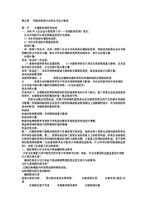 第五章 控股权取得日后的合并会计报表