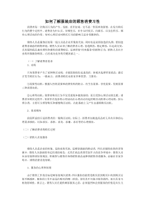 如何了解服装店的顾客消费习性