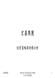宏棋集团经营策略与财务分析