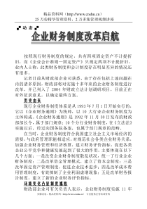 企业财务制度改革