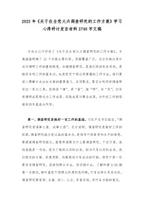 2023年学习全国“两会”精神专题研讨发言稿1550字文