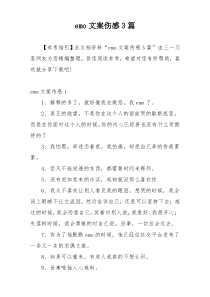 emo文案伤感3篇
