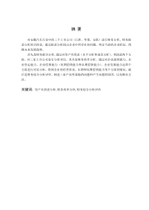 安徽3家汽车类上市公司财务分析对比