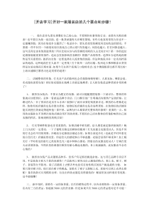 开好一家服装店的几个要点和步骤