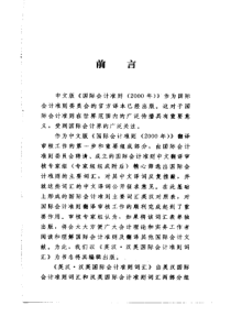 英汉国际会计准则词汇表