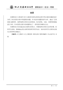 巨人集团财务危机案例分析