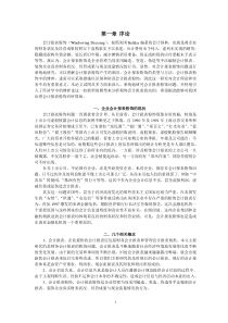 论虚假会计报表