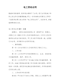 电工劳动合同