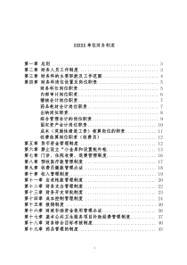 医院财务制度(模版)