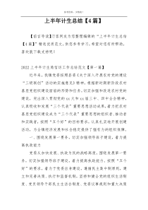 上半年计生总结【4篇】