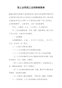 用工合同用工合同样例简单