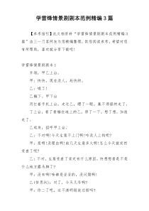 学雷锋情景剧剧本范例精编3篇