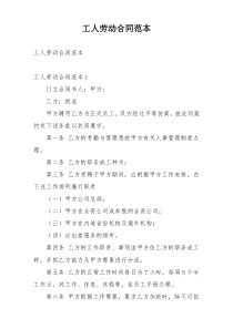 工人劳动合同范本