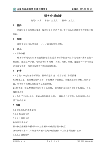 大连獐子岛：财务分析制度