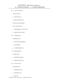投资报酬财务报表分析