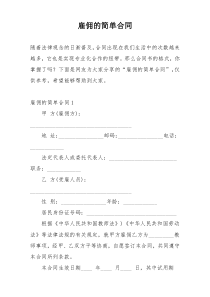 雇佣的简单合同