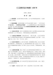 工会财务会计制度6062676302