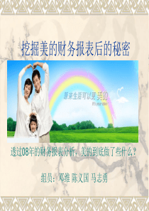 揭露美的财务报表后的秘密