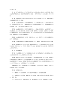 文化事业单位财务制度