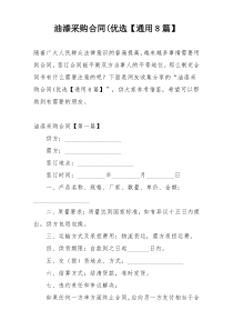 油漆采购合同(优选【通用8篇】