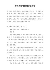 有关教师节的演讲稿范文