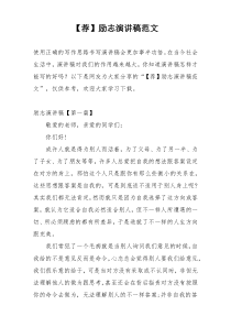 【荐】励志演讲稿范文