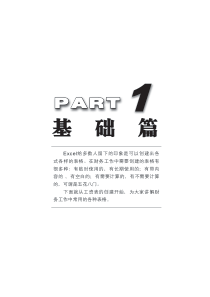 财务管理必会Excel之财务入门工资表