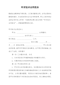 环评技术合同范本