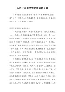 石河子军垦博物馆观后感3篇