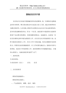 服装店店员手册(DOC 20)