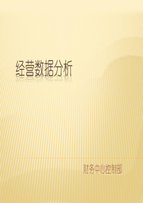 最完善的超市财务数据分析