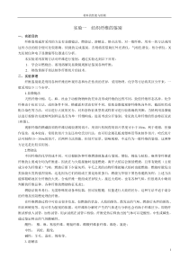 实验一 纺织纤维的鉴别