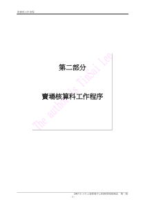 百货公司财务-核算制度及流程
