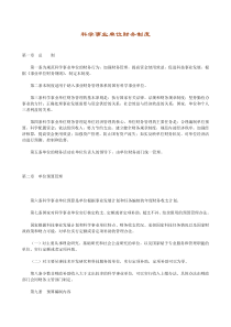 财务表格模板-研发费支出预算表