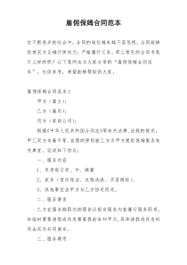 雇佣保姆合同范本