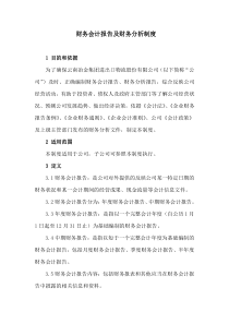 财务会计报告及财务分析制度