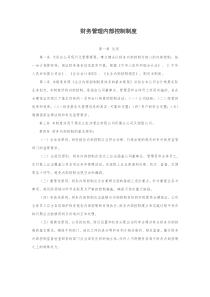财务内控制度