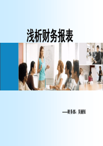 浅析财务会计报表2017