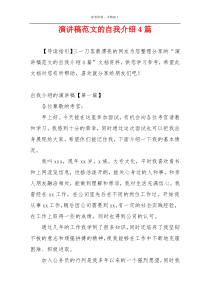 演讲稿范文的自我介绍4篇