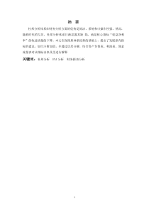 浅谈利用财务指标分析财务报表