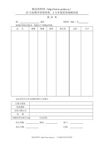 财务部系列表单-报价单