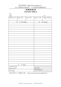 财务部系列表单-消费结帐单
