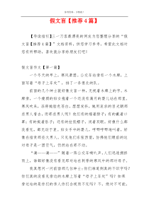 假文盲【推荐4篇】