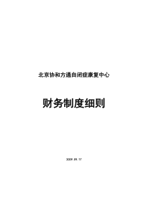 财务制度87341226