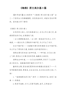 《海燕》原文高尔基3篇
