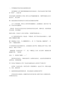 服装店销售培训（DOC28页）