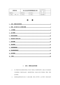 财务制度分册